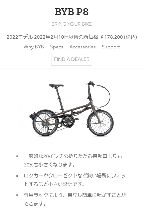 TERN ターン 2023年モデル BYB P8 ビーワイビーP8 折りたたみ自転車