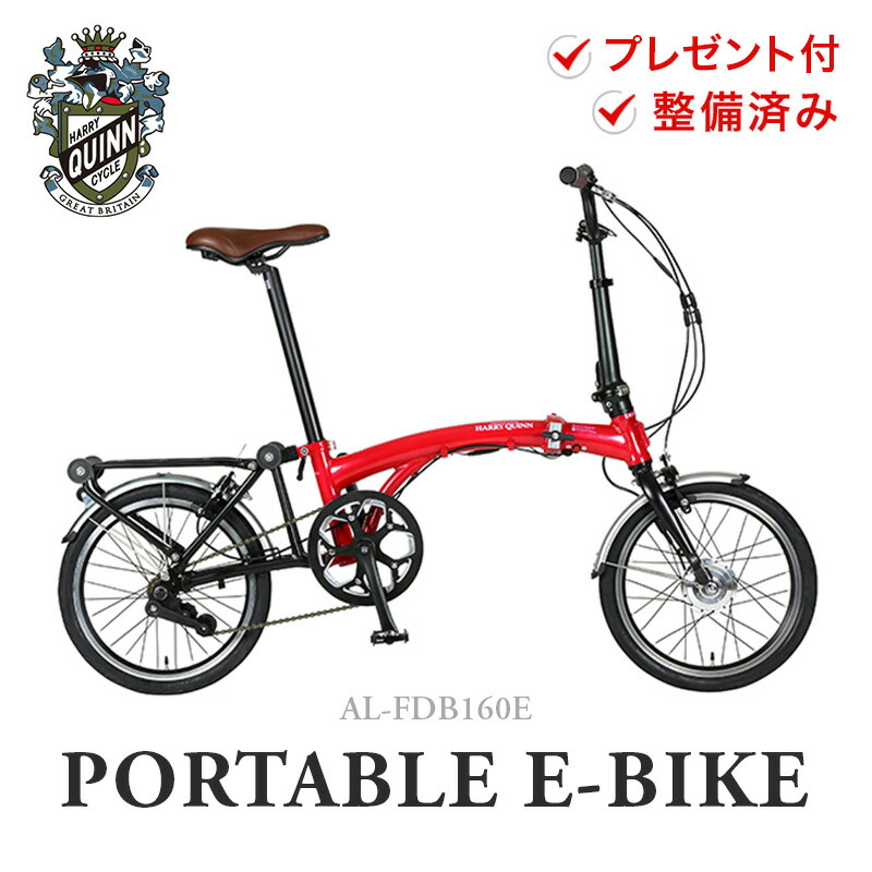 GIC ジック 自転車 折りたたみ自転車 電動アシスト自転車 Harry Quinn PORTABLE E-BIKE AL-FDB160