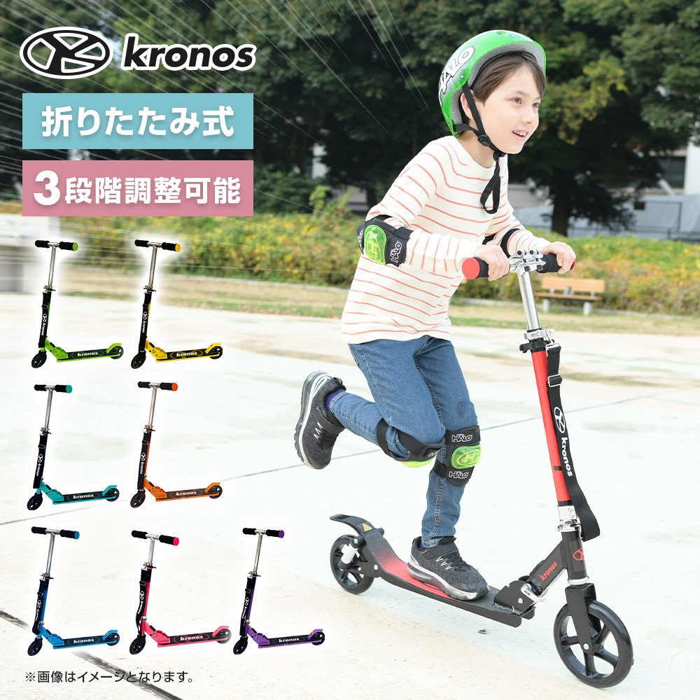 kronos クロノス キックスクーター キックボード キッズ 子供 ギフト プレゼント