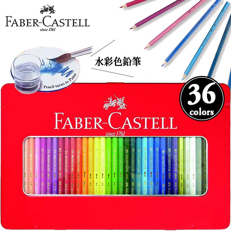 ファーバーキャステル　廃盤　3本セット alphamatic FABER-CASTELL】ファーバーカステル 水彩色鉛筆 平缶 36色セット TFC