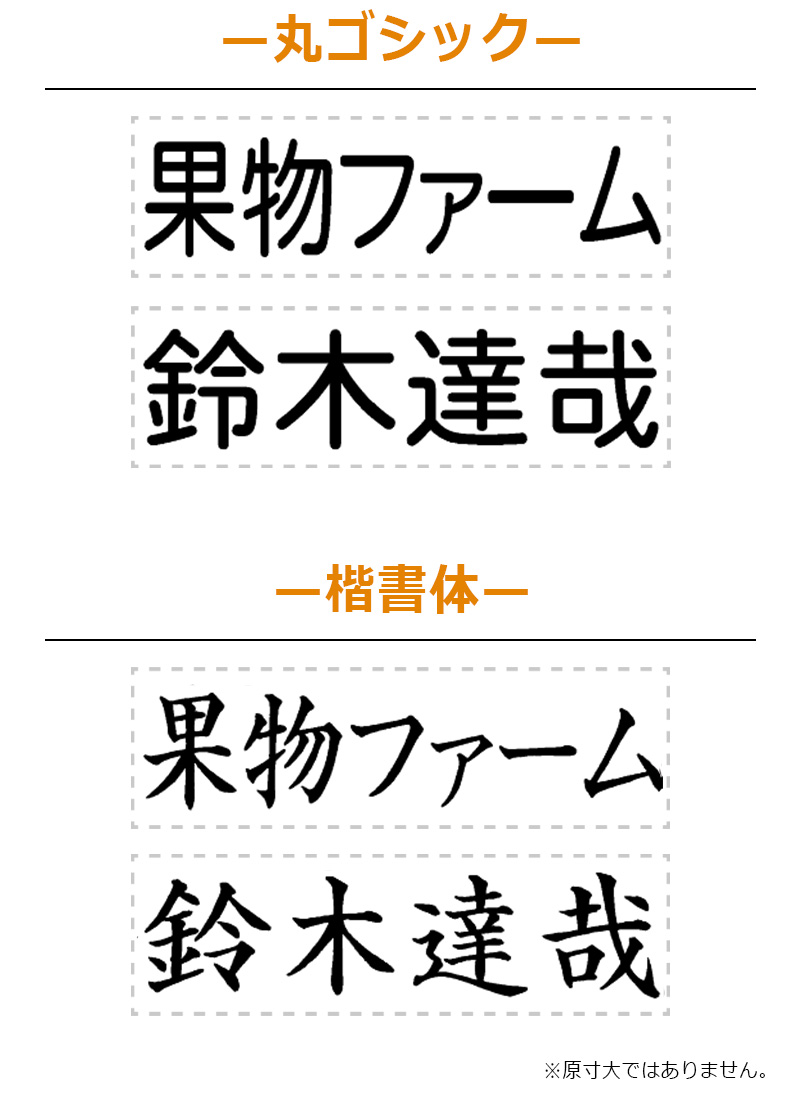 農業生産者名表示用スタンプ ゴム印 (印面サイズ：15×51mm) 果樹/野菜
