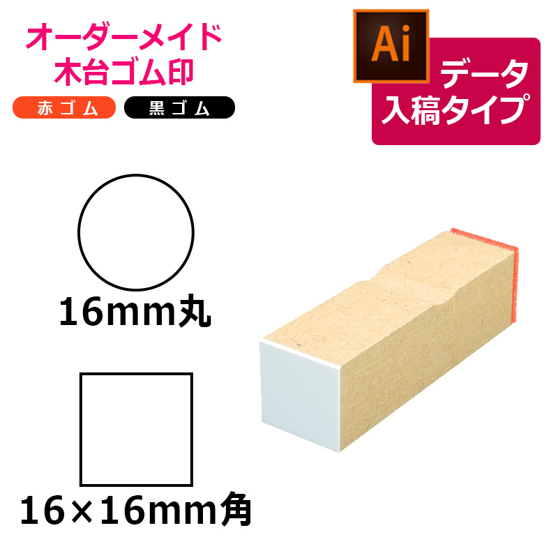 ゴム印・天丸ニギリ・赤ゴム／サイズオーダー・フリーサイズ印・印面サイズ:200×075mm・(191〜200mm×71〜75mm） ゴム印・天丸ニギリ・赤ゴム／サイズオーダー・フリーサイズ印・印面