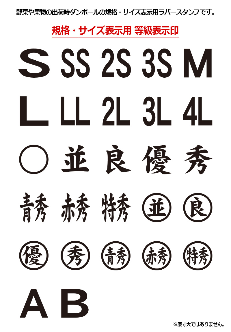 農業用印 等級表示印 規格サイズ ゴム印 (印面サイズ:30×30mm ) 規格