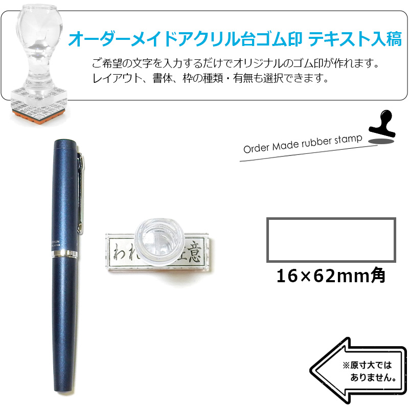 アクリル台ゴム印