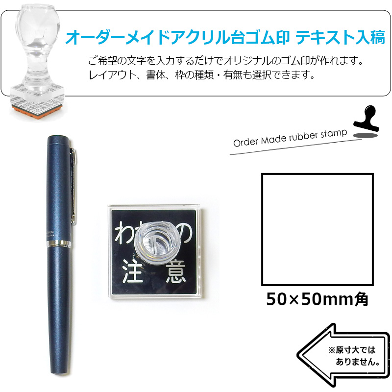 オーダーメイド印 アクリル台ゴム印 正方形型 赤ゴム 黒ゴム トップ