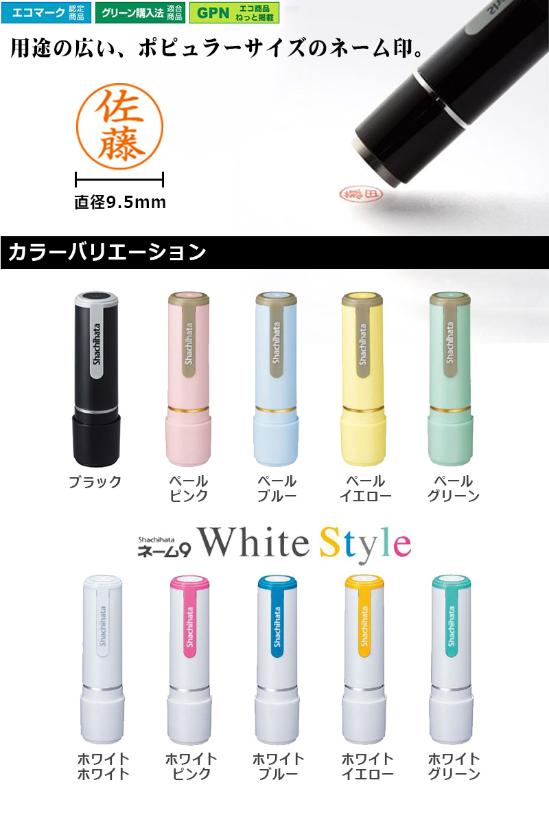 【シャチハタ】ネーム9 別注品