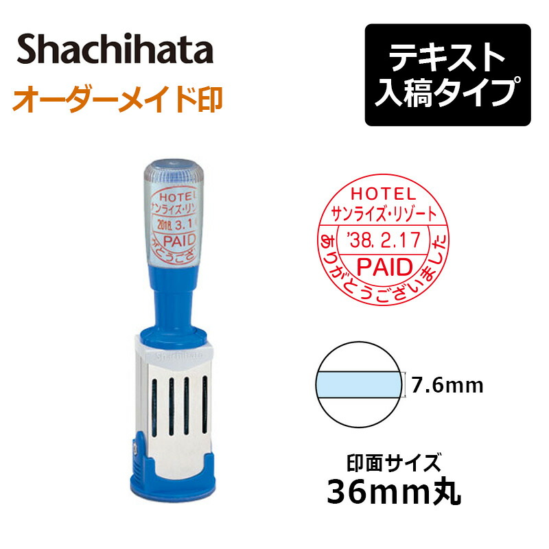 シヤチハタ】データースタンプ 年号分割式 12号丸（印面サイズ：36mm丸