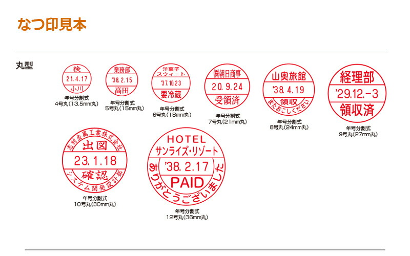 シヤチハタ】データースタンプ 年号分割式 12号丸（印面サイズ：36mm丸