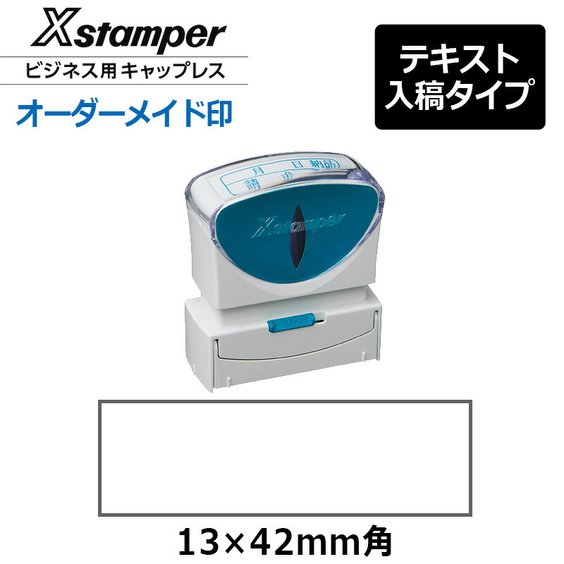 図説 石印材 送料込み シヤチハタ】角型印 1342号キャップレスビジネス用B型（分割なし