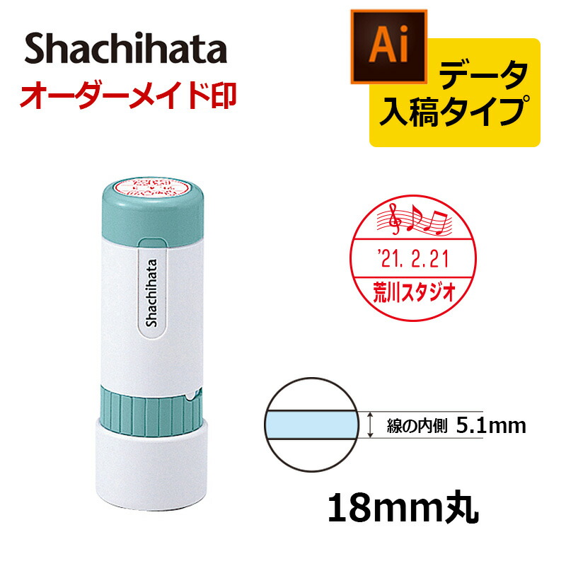 オーダー品 18mm 4文字 白文 シヤチハタ】データーネーム18号 キャップ式 （印面サイズ18mm