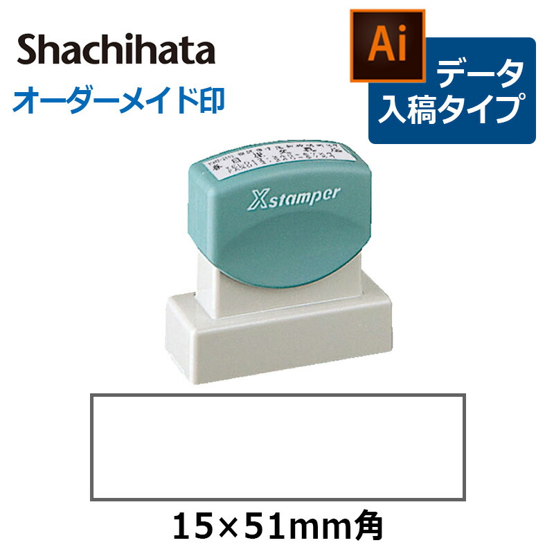 ⭐︎オーダー品⭐︎A3額縁なし・文字入れあり シヤチハタ 角型印 1551号(印面サイズ：15×51mm) テキスト入稿タイプ