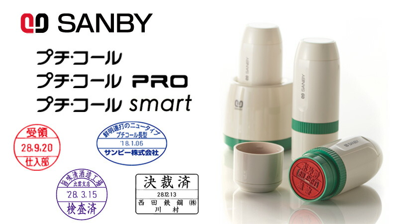 (まとめ) サンビー プチコールPRO12 キャップ式 受領 PTP-12H 1本 〔×5セット〕 プチコールPRO12（キャップ式 ネームタイプ）の販売｜日付印（浸透印