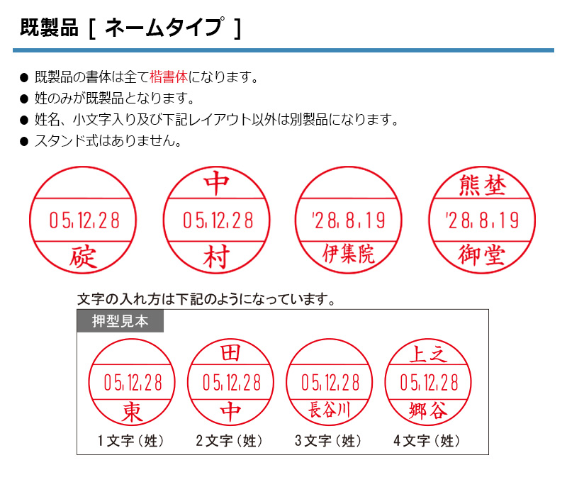 サンビー】プチコール12 (既製品 ネームタイプ姓のみ) 印面のみ 丸型