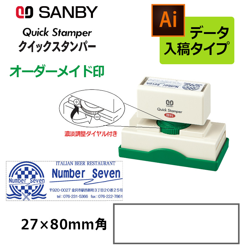 サンビー】クイックスタンパー 長型 2780号 （印面サイズ：27×80mm