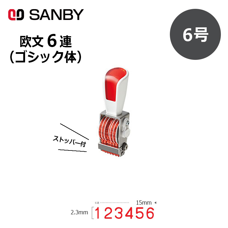 7486ナンバリングスタンプ 【公式通販】