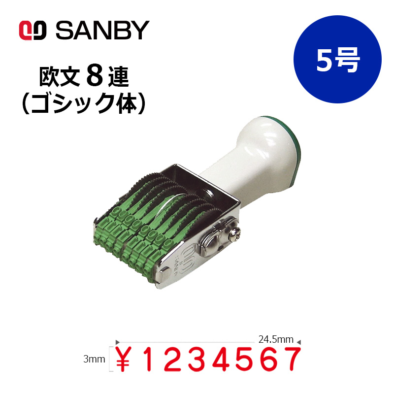 サンビー】テクノタッチ回転印 欧文8連 ゴシック体 (5号) 8桁