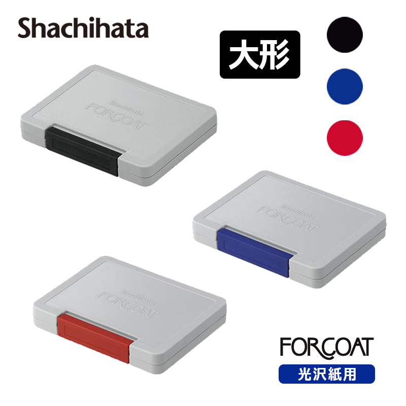 シヤチハタ】 フォアコート 光沢紙用 スタンプ台 大形 HCN-3