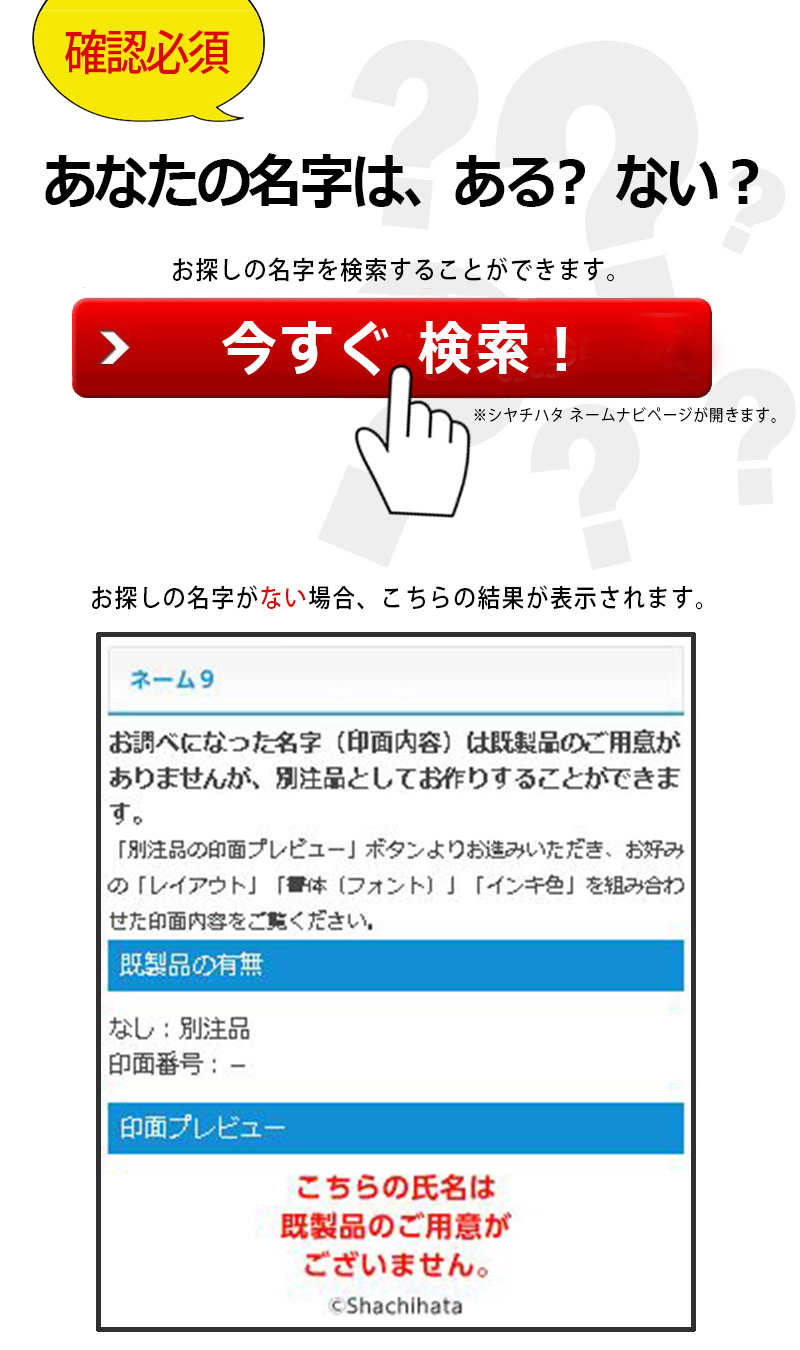 【シャチハタ】ネーム6 既製品 