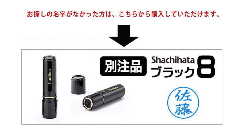【シャチハタ】ネーム印 ネーム6 別注品