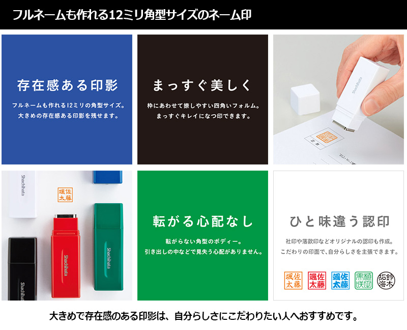 シヤチハタ】 丸型・角型印 スクエアネーム12(印面：直径12mm