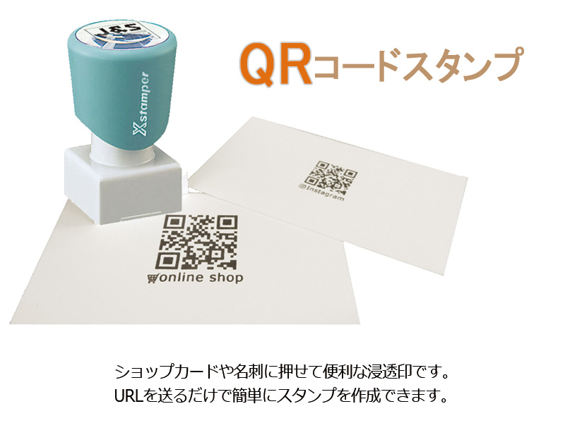 シヤチハタ】 QRコードスタンプ （印面サイズ：20×20mm）浸透印 SNS