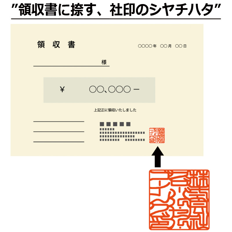 シヤチハタ】角印 会社印 法人印 角型2020号 ( 印面サイズ ： 20×20mm