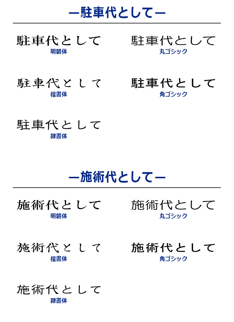 シヤチハタ】領収書用 但し書き スタンプ 角型印（印面サイズ：5×40mm