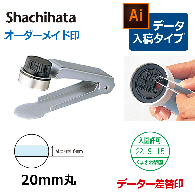 シヤチハタ】チケッター ラバータイプ データー差替印20号