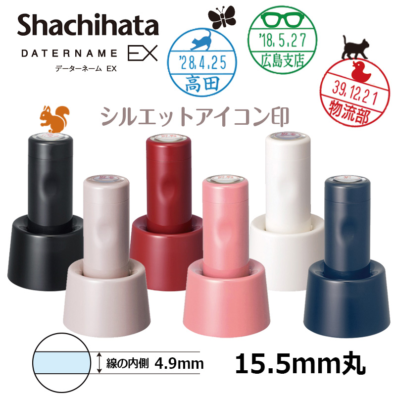 シヤチハタ】データーネームEX15号 スタンド式 シルエットアイコン印