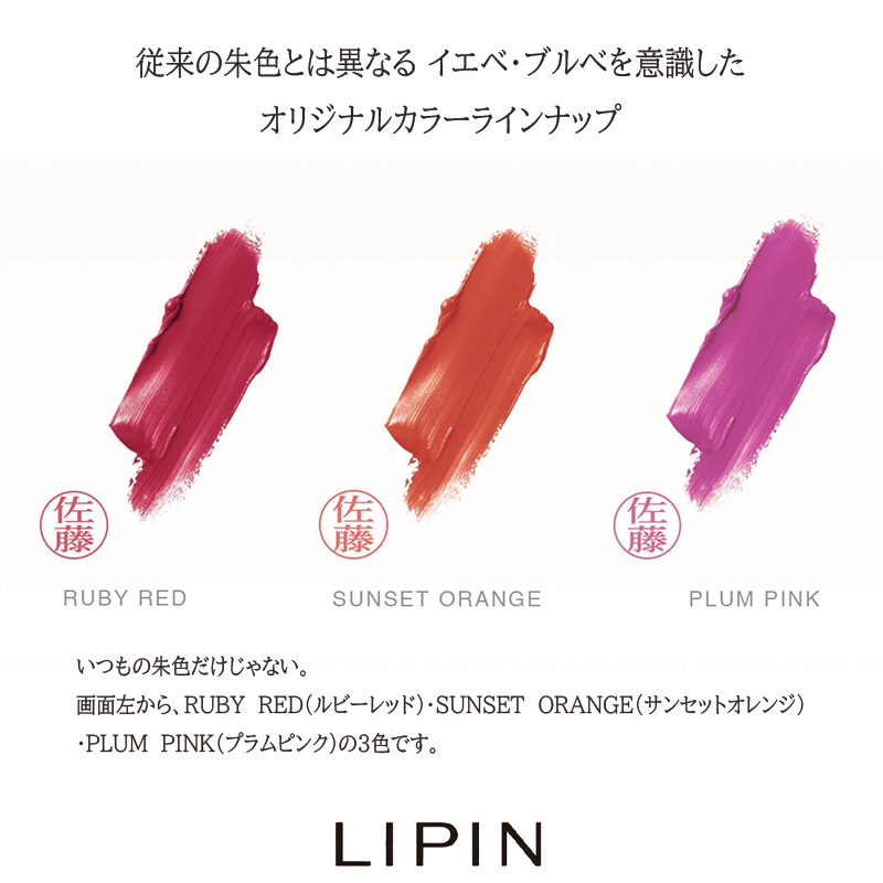 【シヤチハタ】LIPIN 