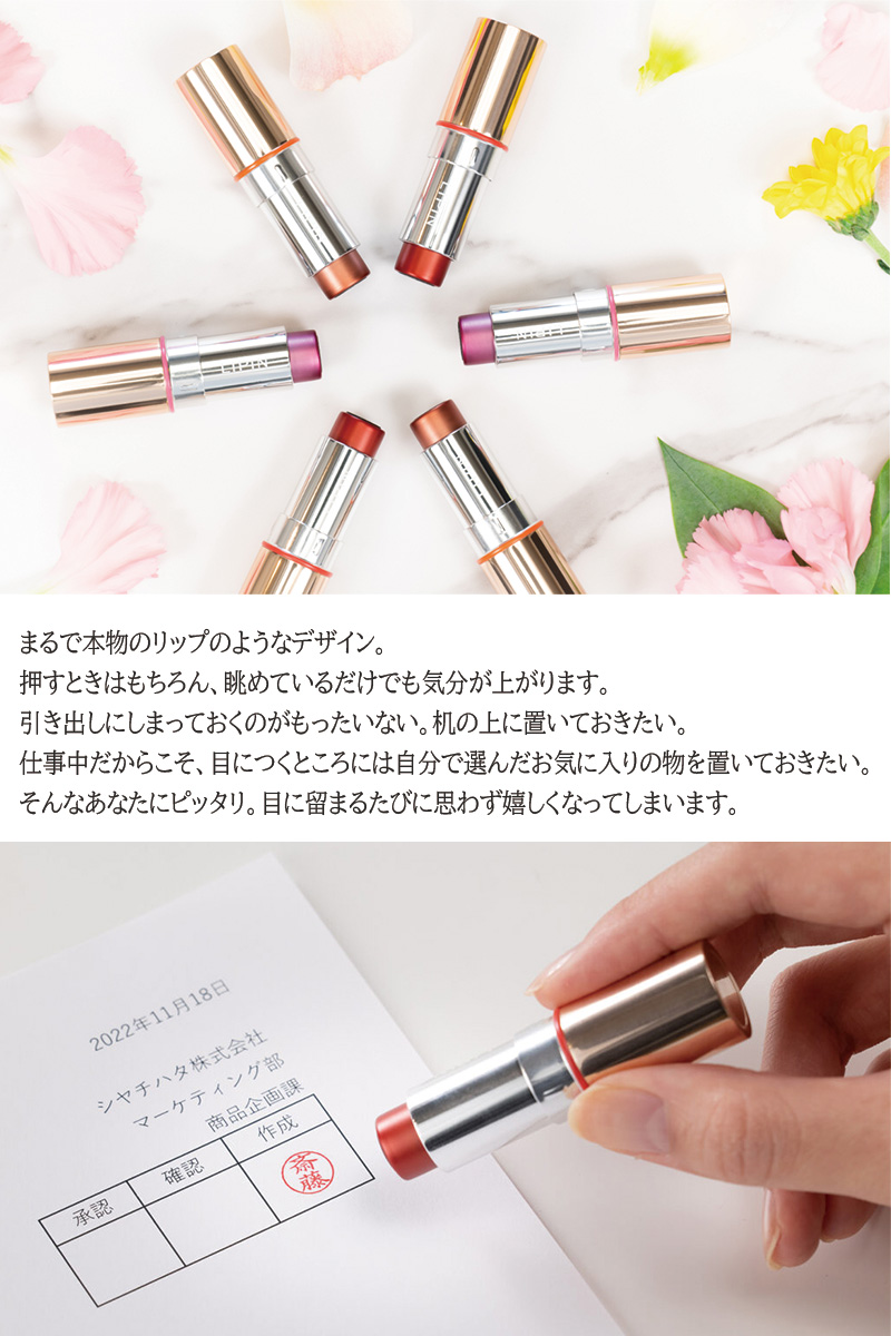 シヤチハタ】LIPIN(リピン) リップ型ネーム印 口紅型 ネーム9 別注品