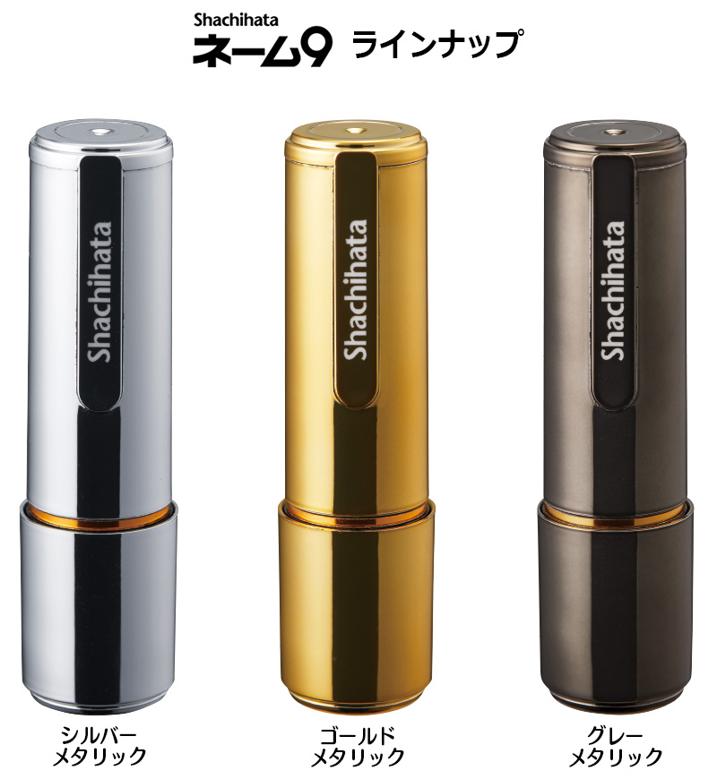 シヤチハタ】ネーム印 ネーム9 メタリックカラー XL-9/CM 全6色 別注品