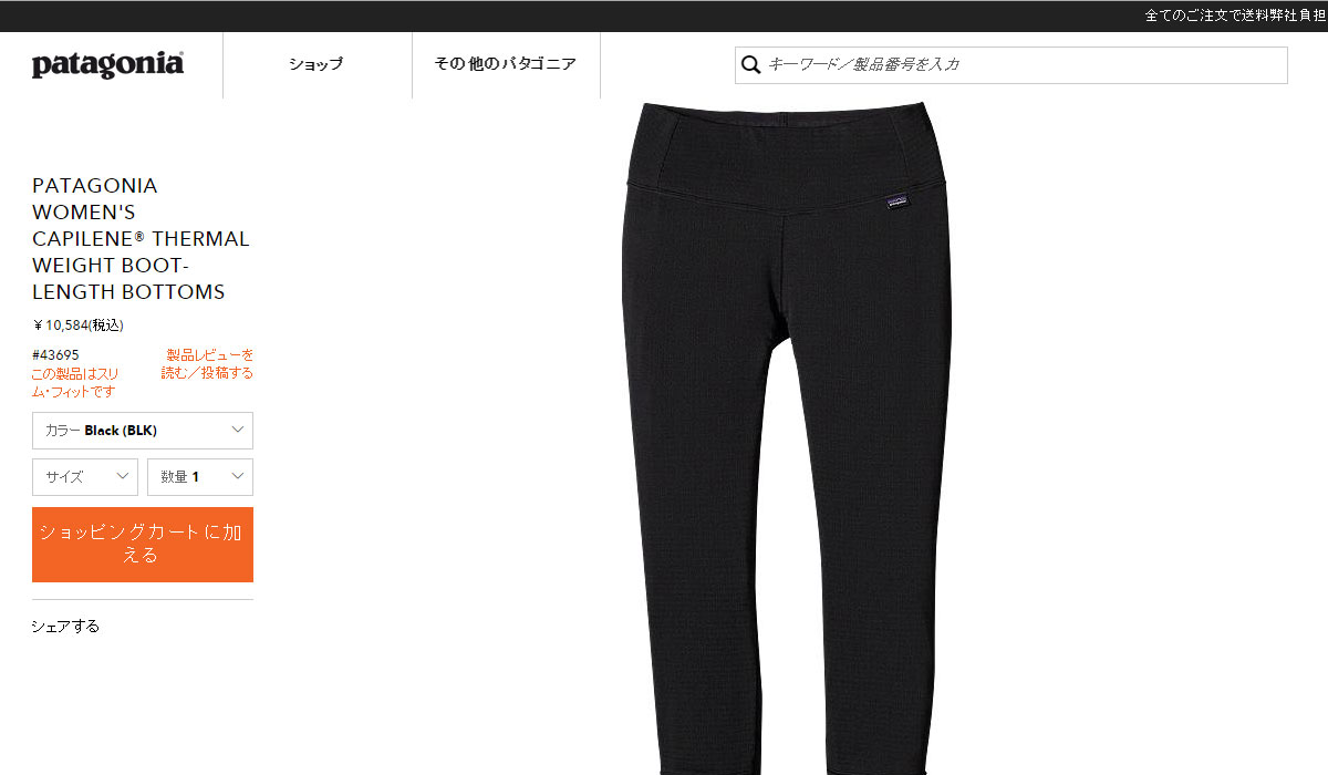 ウィメンズ・キャプリーン・サーマルウェイト・ブーツレングス・ボトム　パタゴニア ウィメンズ・キャプリーン・サーマルウェイト・ブーツレングス